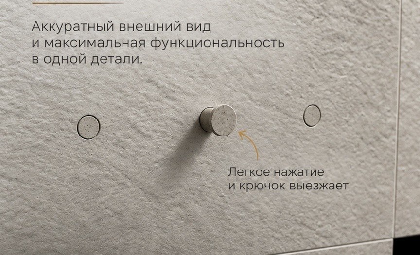 Три скрытых крючка в поверхности плитки — средний выдвинут после нажатия
